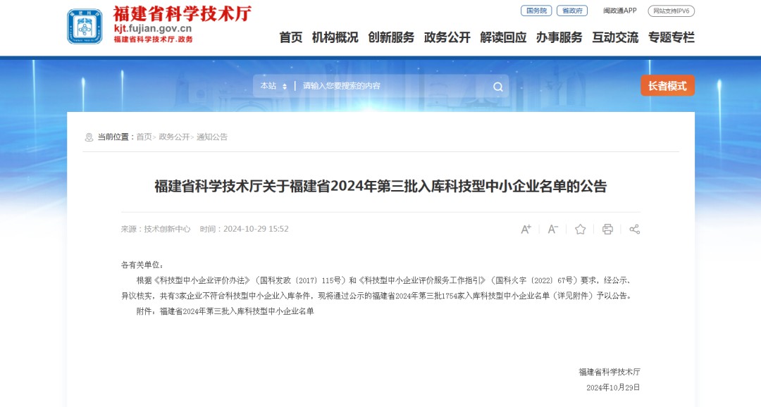 喜報｜熱烈祝賀英諾科技榮獲2024年福建省“科技型中小企業(yè)”稱號